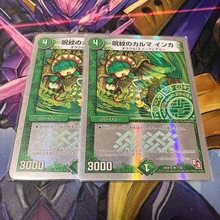 呪紋のカルマ インカ(スーパーデッキ仕様) R-foil 7/30 2枚