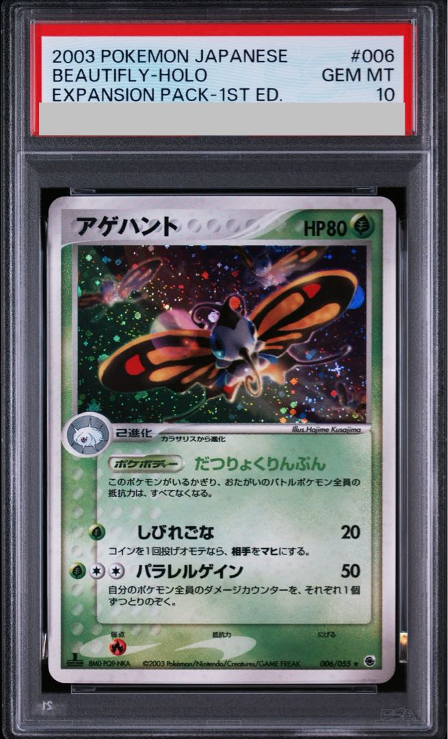 [PSA10] Beautifly <1st> (-) {006/055} [ADV1 1枚