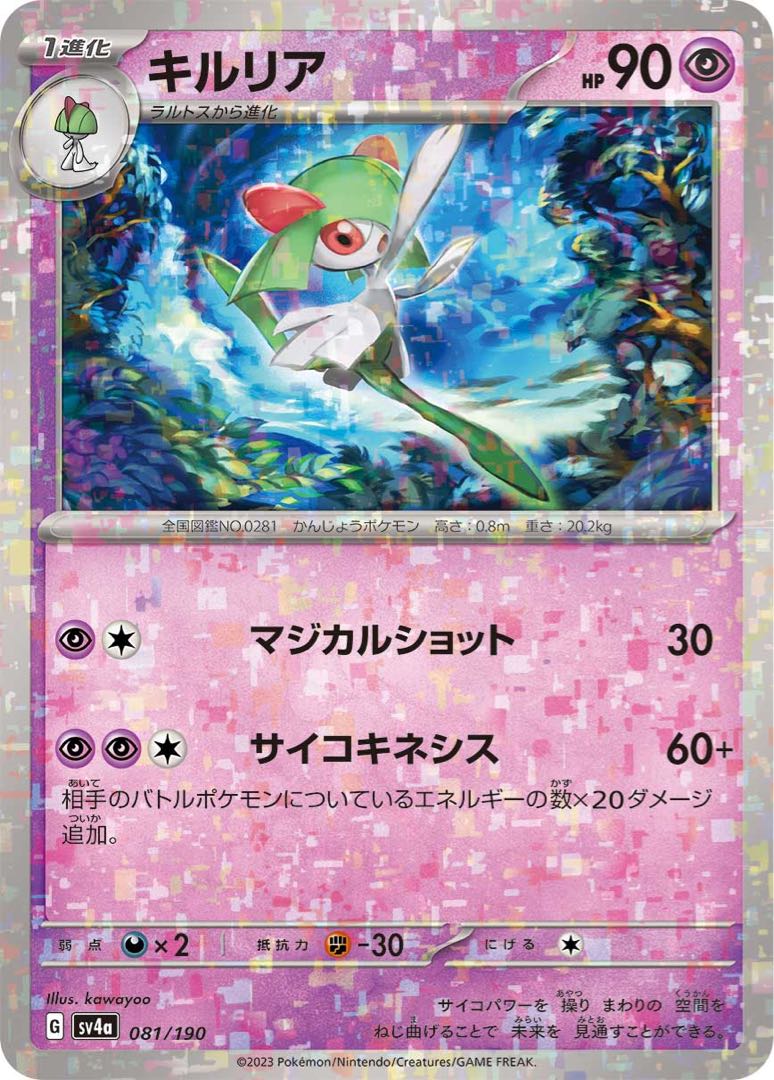 [¥80] Kirlia ◆G (mirror) 《sv4a》[081/190].