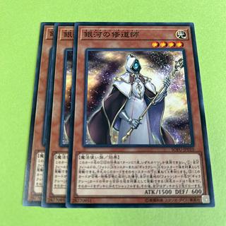 3枚セット 銀河の修道師 ノーマル JP010