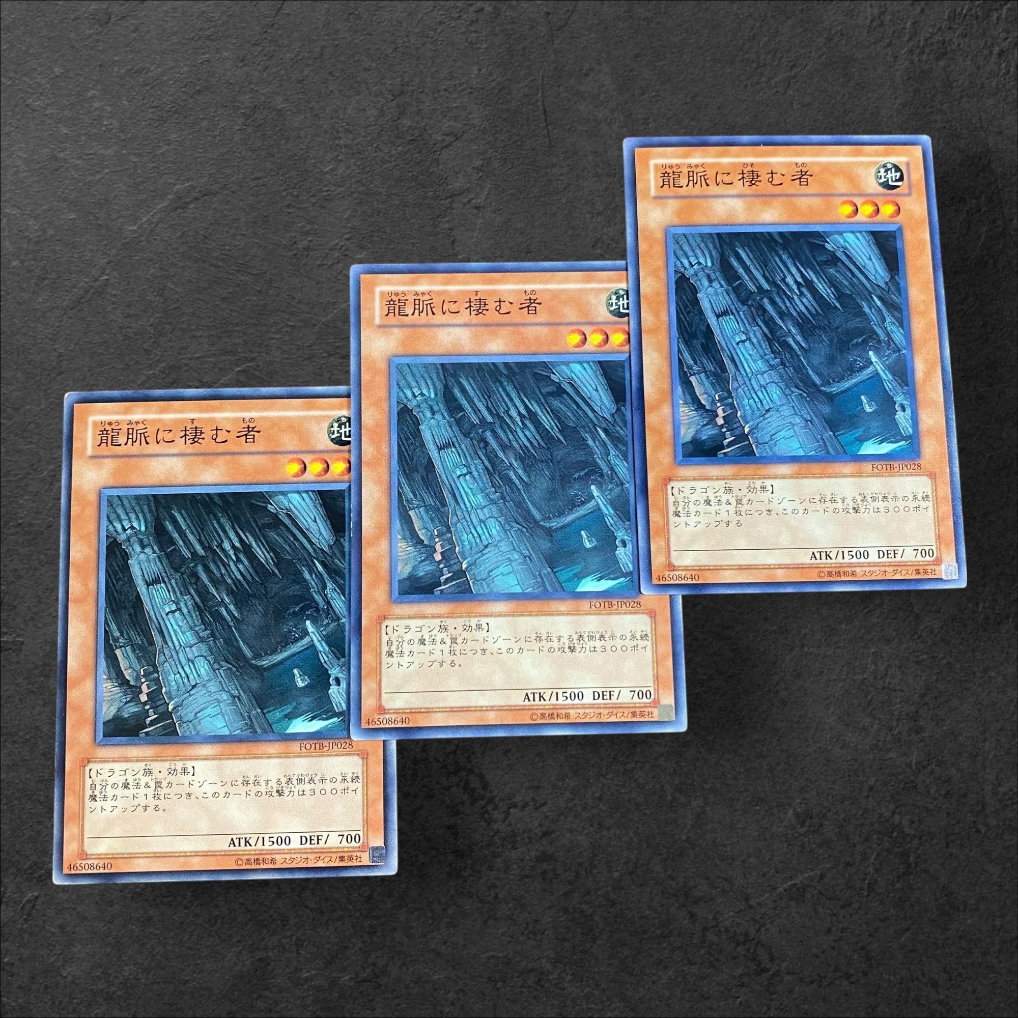 9783【遊戯王】龍脈に棲む者　3枚セット