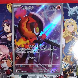 カルボウ AR 083/080