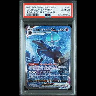 [PSA10] Kokuba Badレックス VMAX HR 086/070 1枚