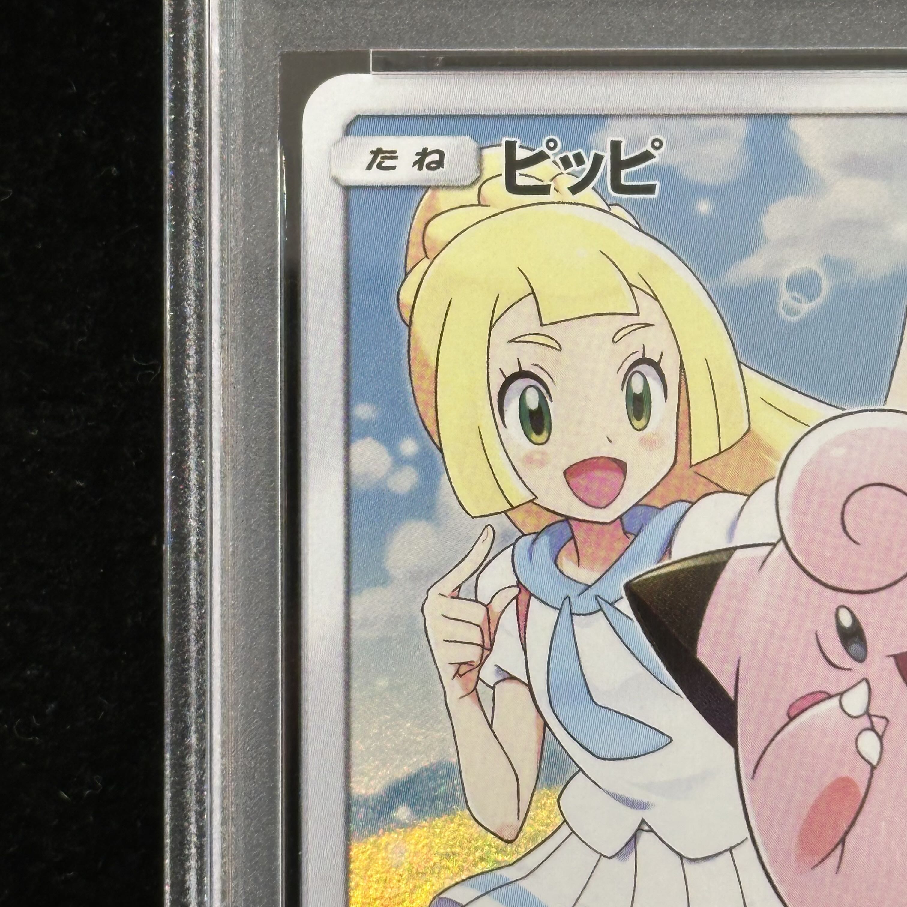[PSA10] Clefairy CHR Specification PROMO 381/SM-P 1枚