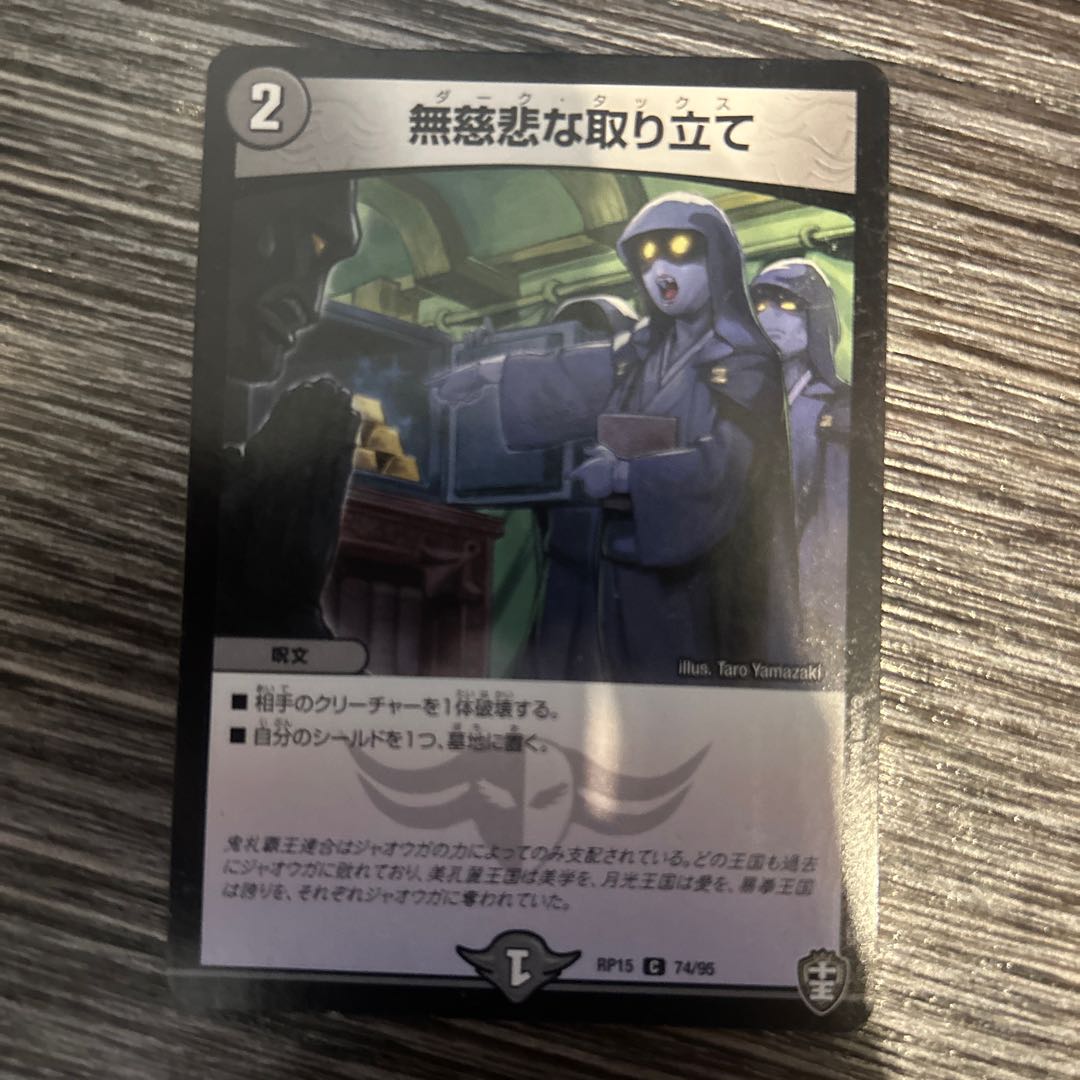 シングル 無慈悲な取り立て C 74/95 1枚