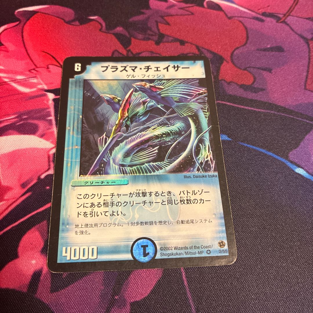 Plasma Chaser VR 2/55 1枚