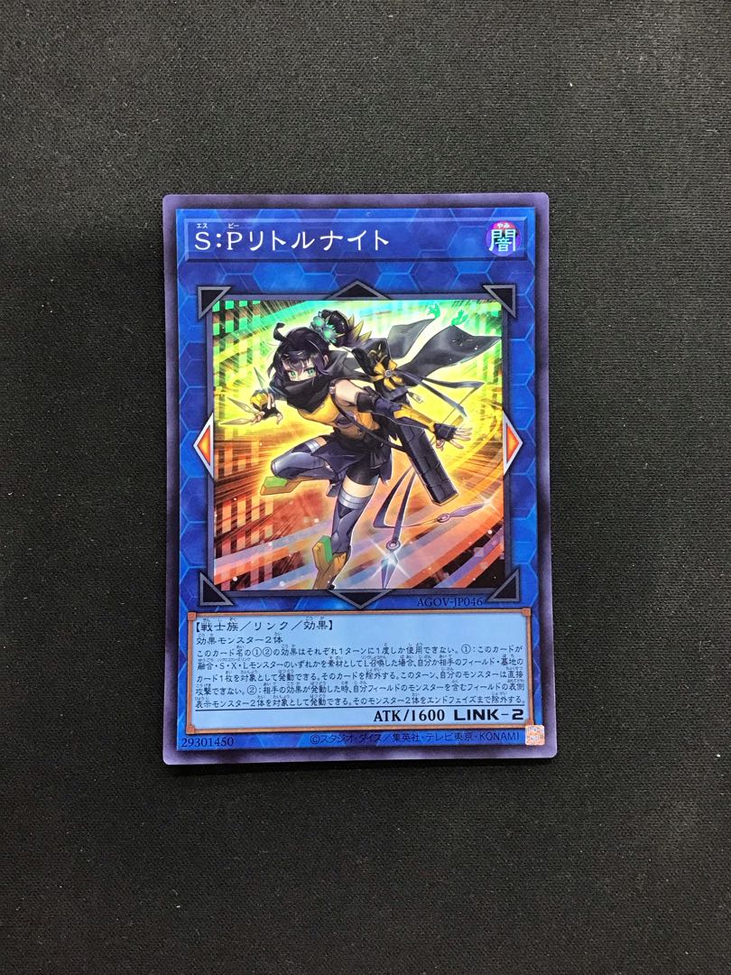 S:P Little Knight Super Rare JP046