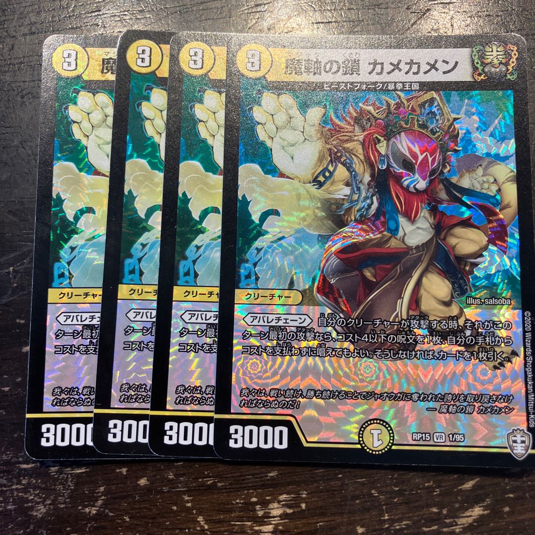 Chain of Magic Axis Kamekamen VR 1/95