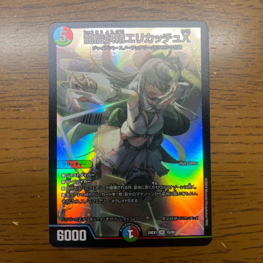 Dragon Empress Fairy Erika Tutu X SR 15/89