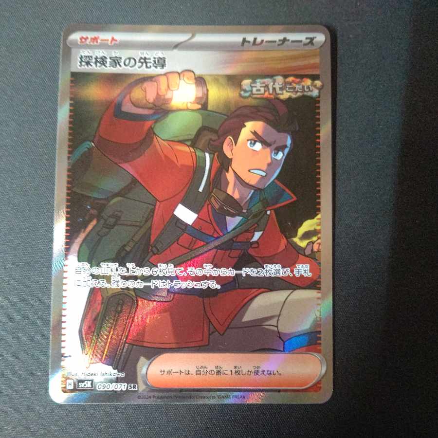 Leading the Explore family SR 090/071