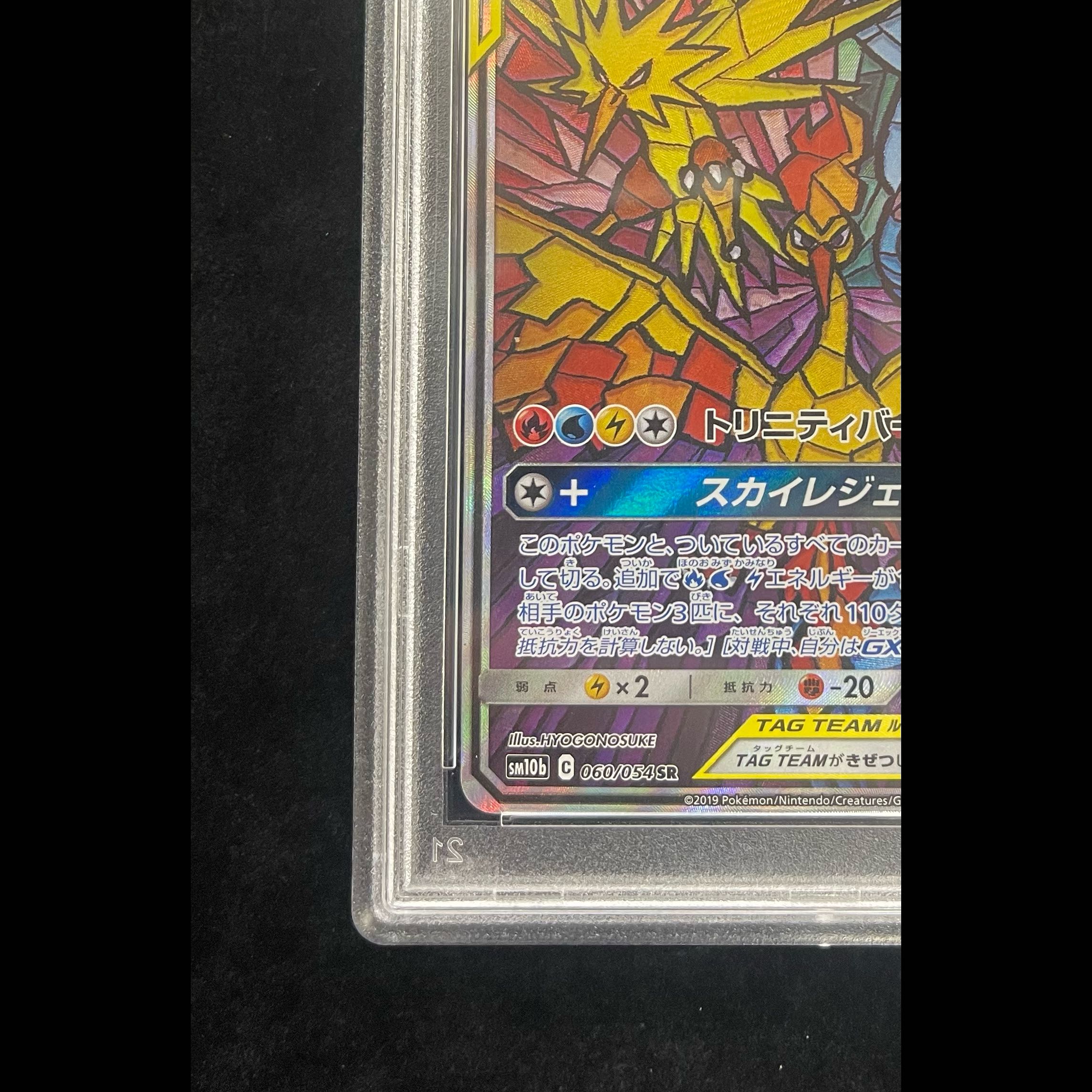 PSA10] Moltres & Zapdos & Articuno GX SR 060/054 1枚 (Used