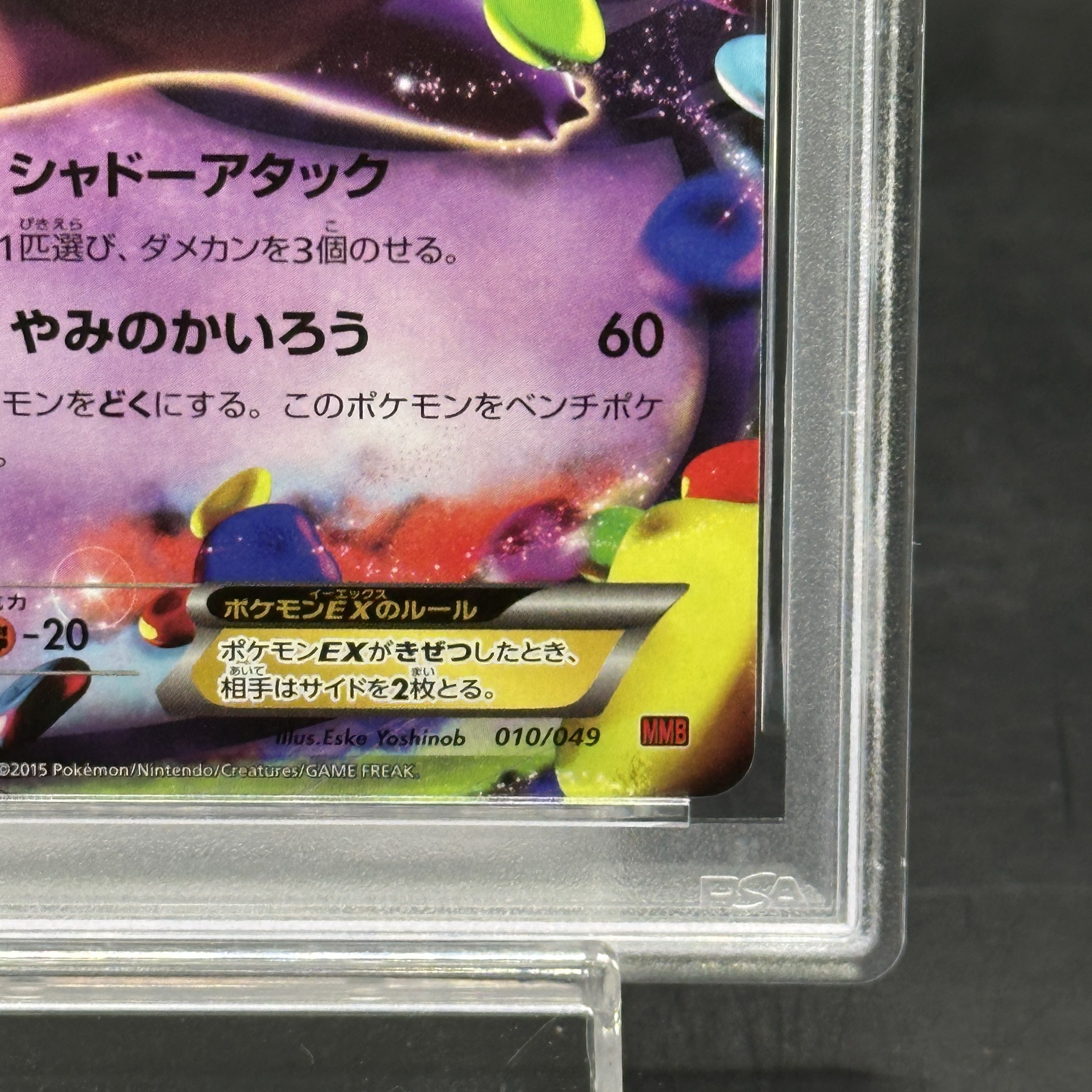 【PSA10】ゲンガーEX TD 010/049 1枚