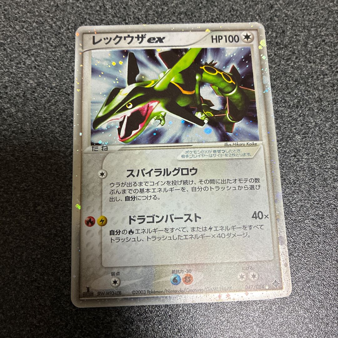 スパイラルグロウ レックウザex No.10