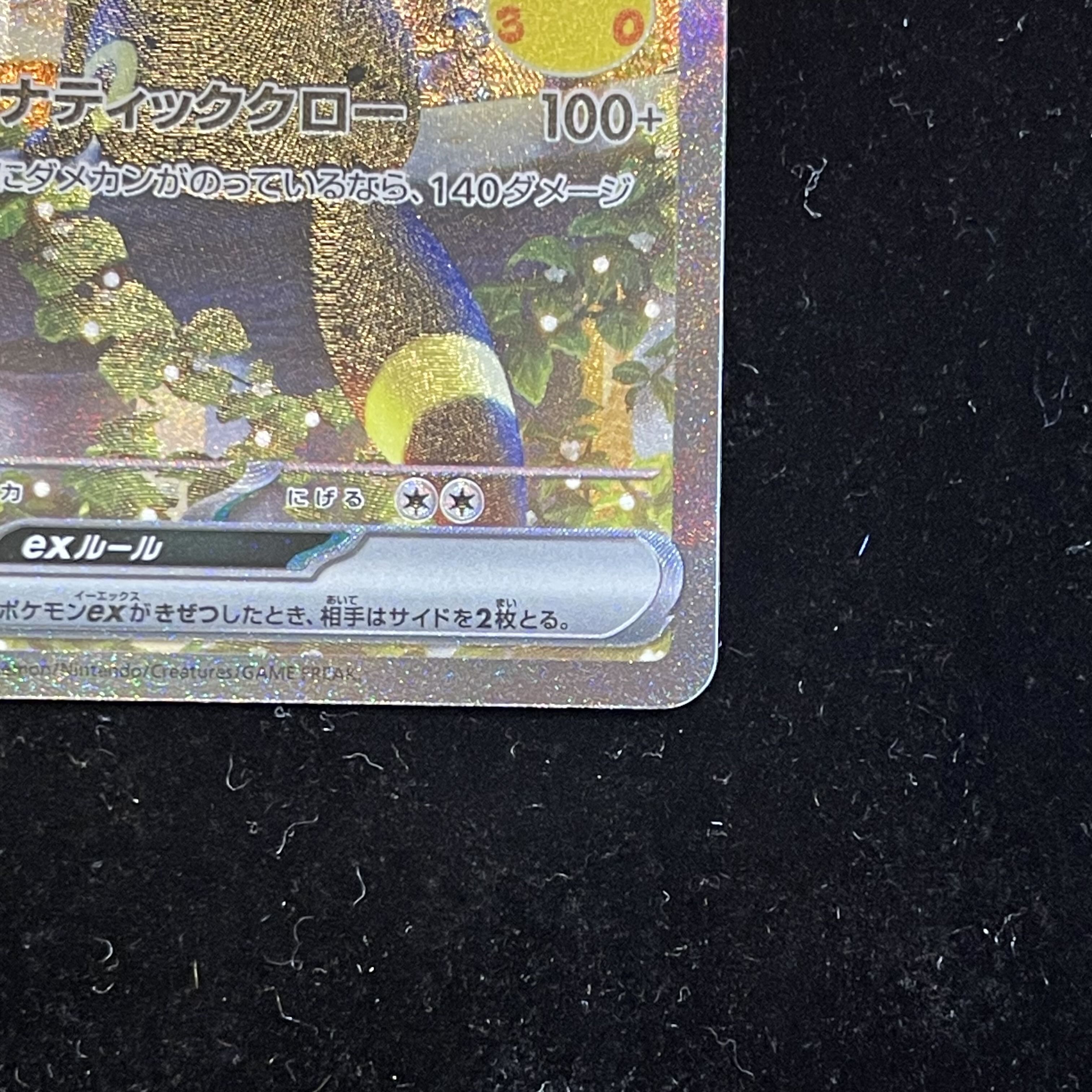 Umbreonex (SAR Specification) S-TD 044/040 1枚
