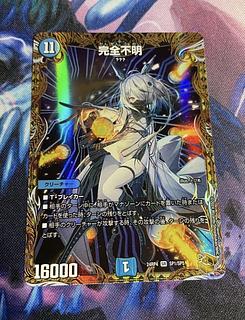 完全不明 [DM24RP4 SP1/SP5] 金トレジャー】完全不明[DM_24RP4_SP1/SP5_SR] - マスターズ