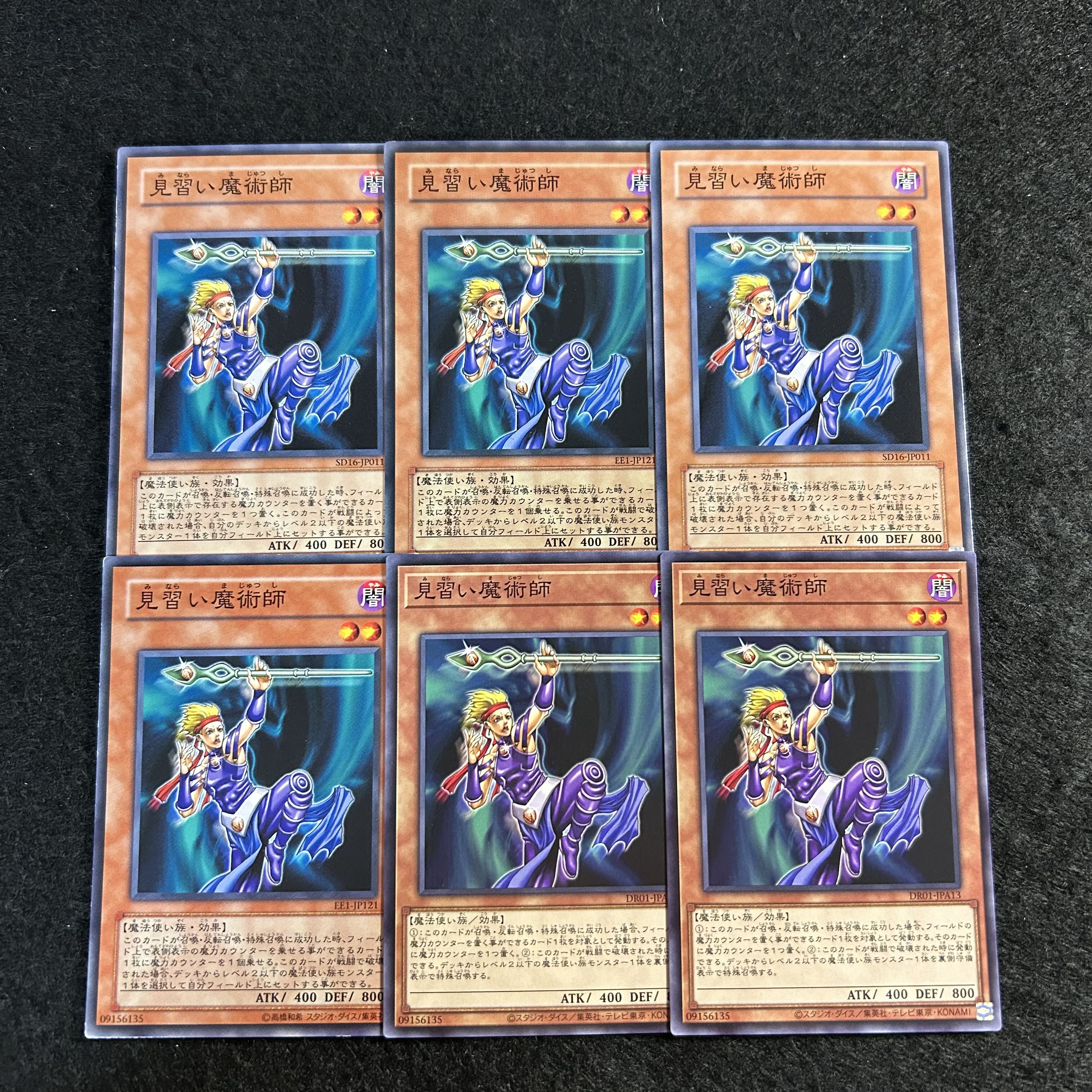 a2568【遊戯王】見習い魔術師　6枚セット 6枚