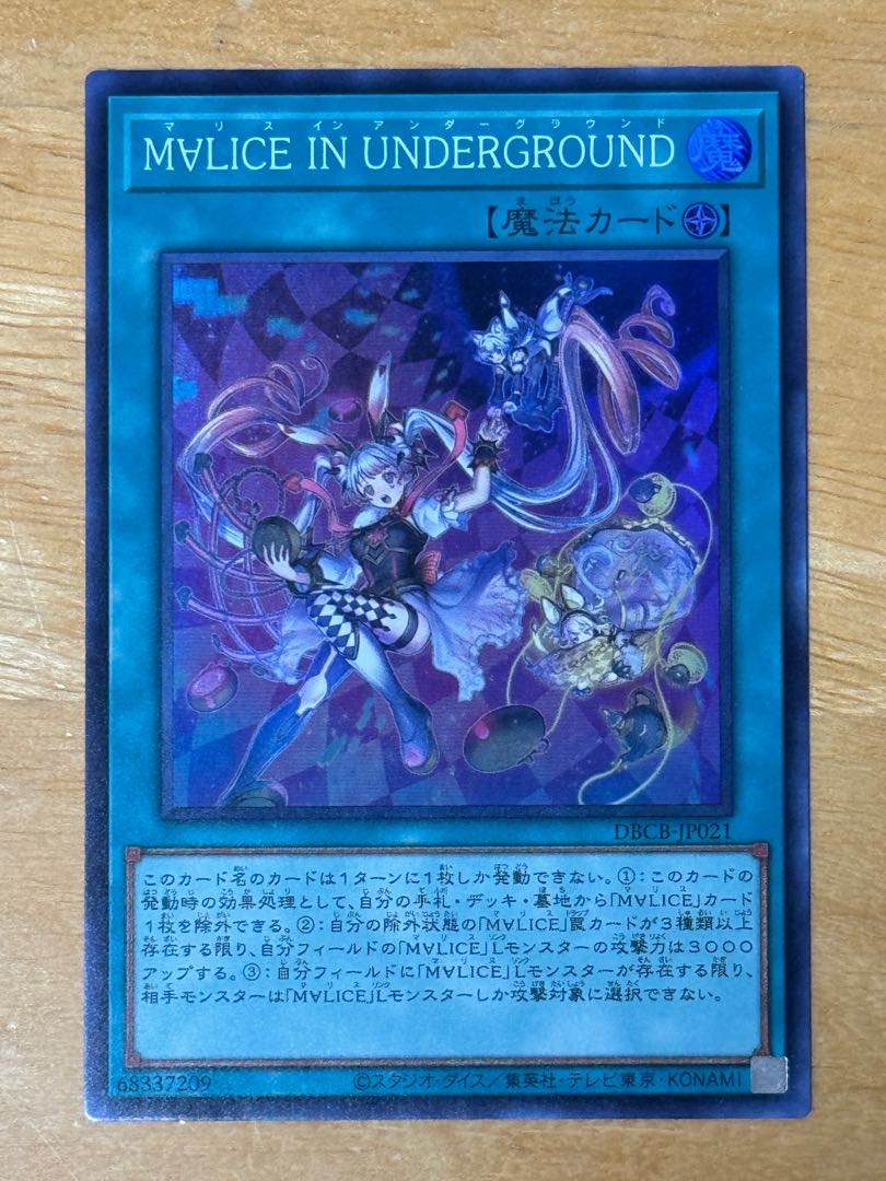 M∀LICE IN UNDERGROUND スーパーレア DBCB-JP021