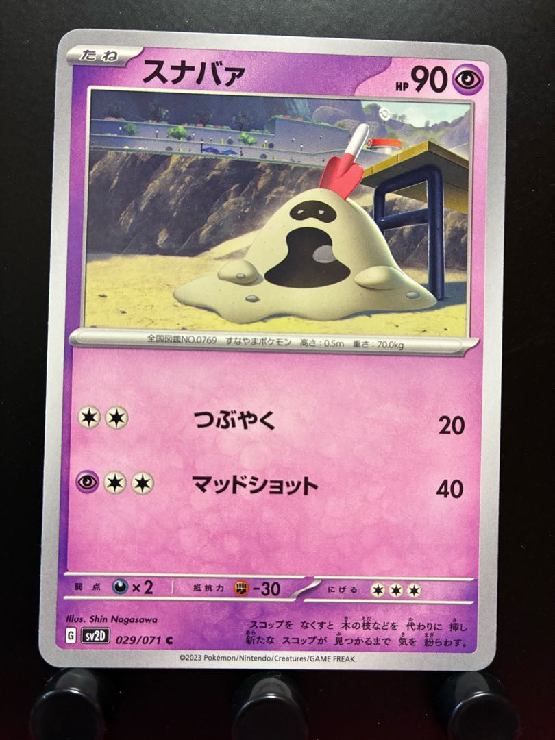 【楽々堂】ポケカ スナバァ