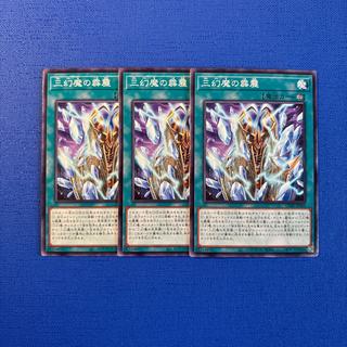 三幻魔の霹靂 ノーマル CORI-JP049 3枚