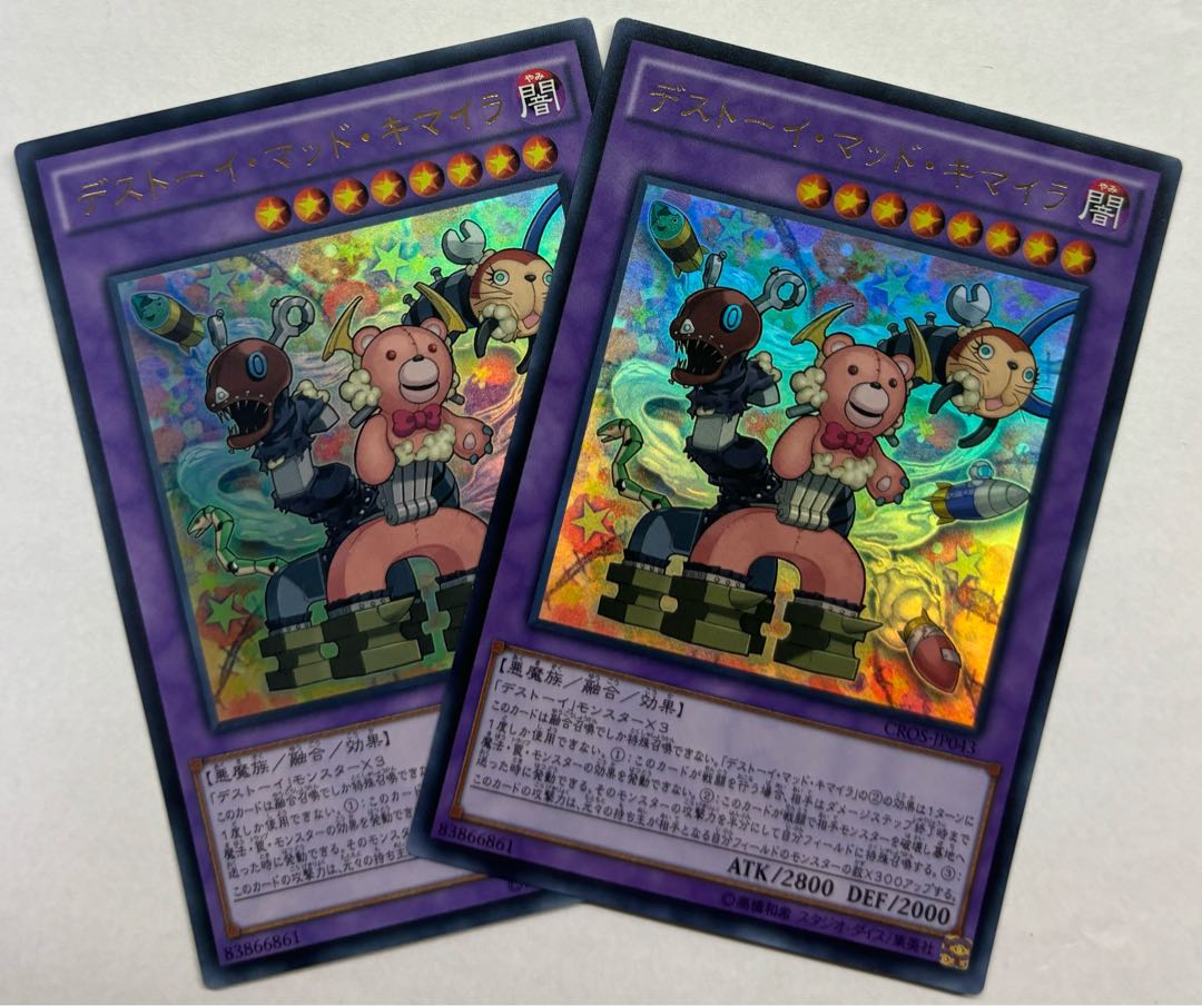 Frightfur Chimera Ultra Rare Set of 2