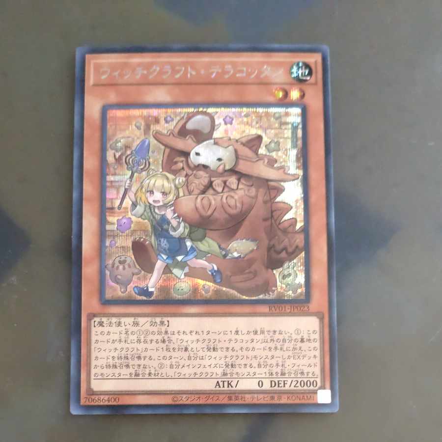 Witchcraft Terracotta Secret Rare 1枚