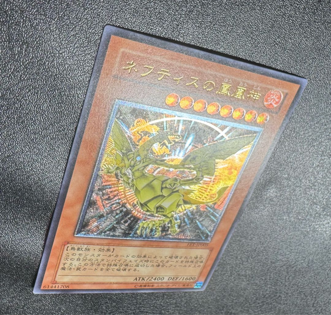 Sacred Phoenix of Nephthys / Birds and Beasts / Yu-Gi-Oh / Relief / Ultimate Rare 1枚