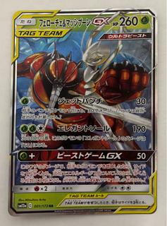 Pheromosa&BuzzwoleGX RR