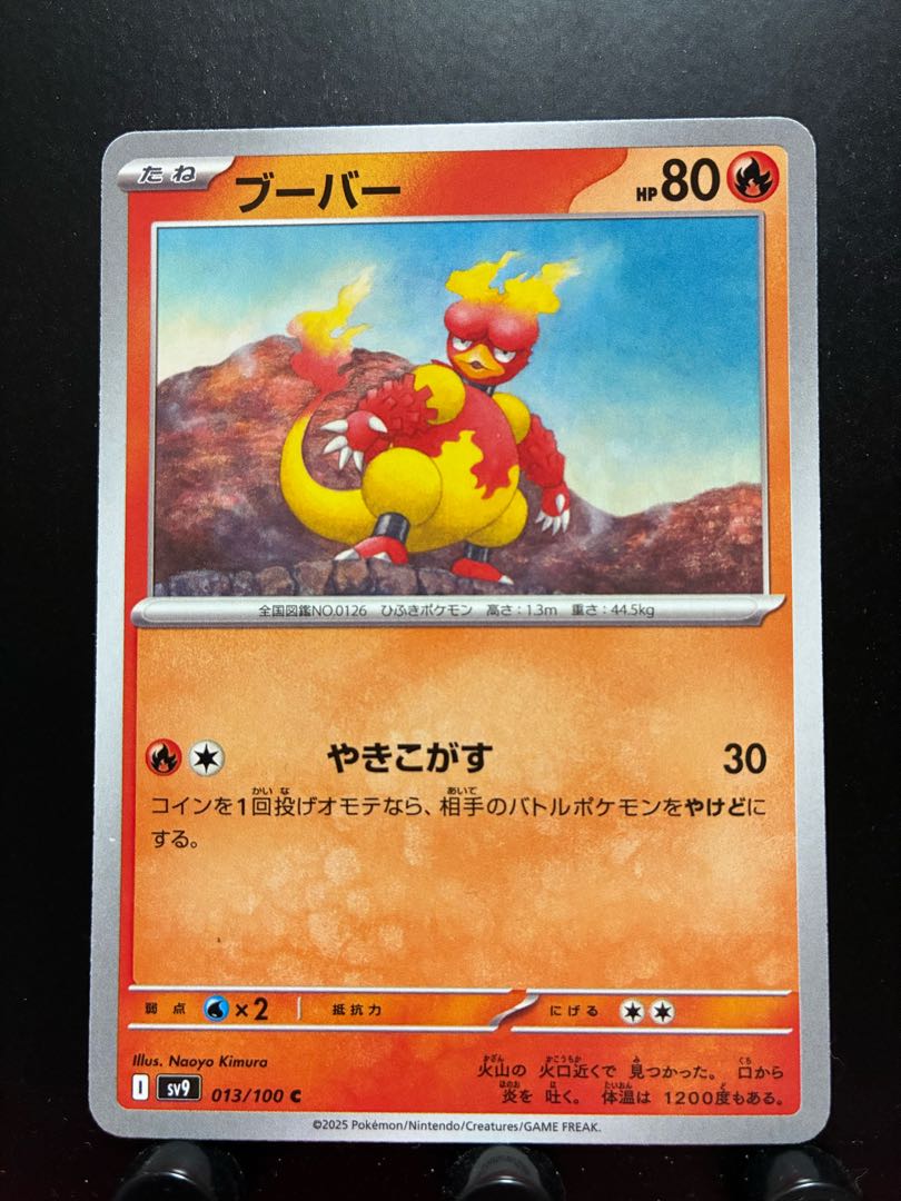Rakurakudo] Pokeka Magmar