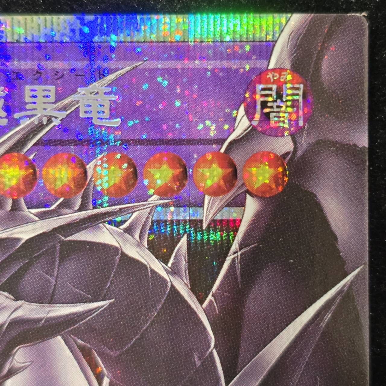 真紅眼の超越黒竜(オーバーフレーム) プリズマティックシークレットレア BETB-JP036 1枚