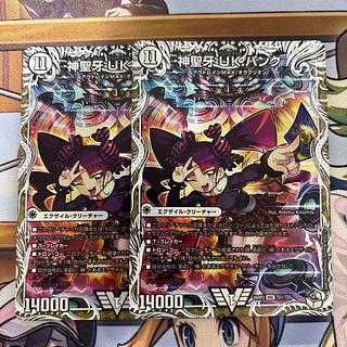 神聖牙 UK パンク 2枚セット キャラプレミアムトレジャー 2枚