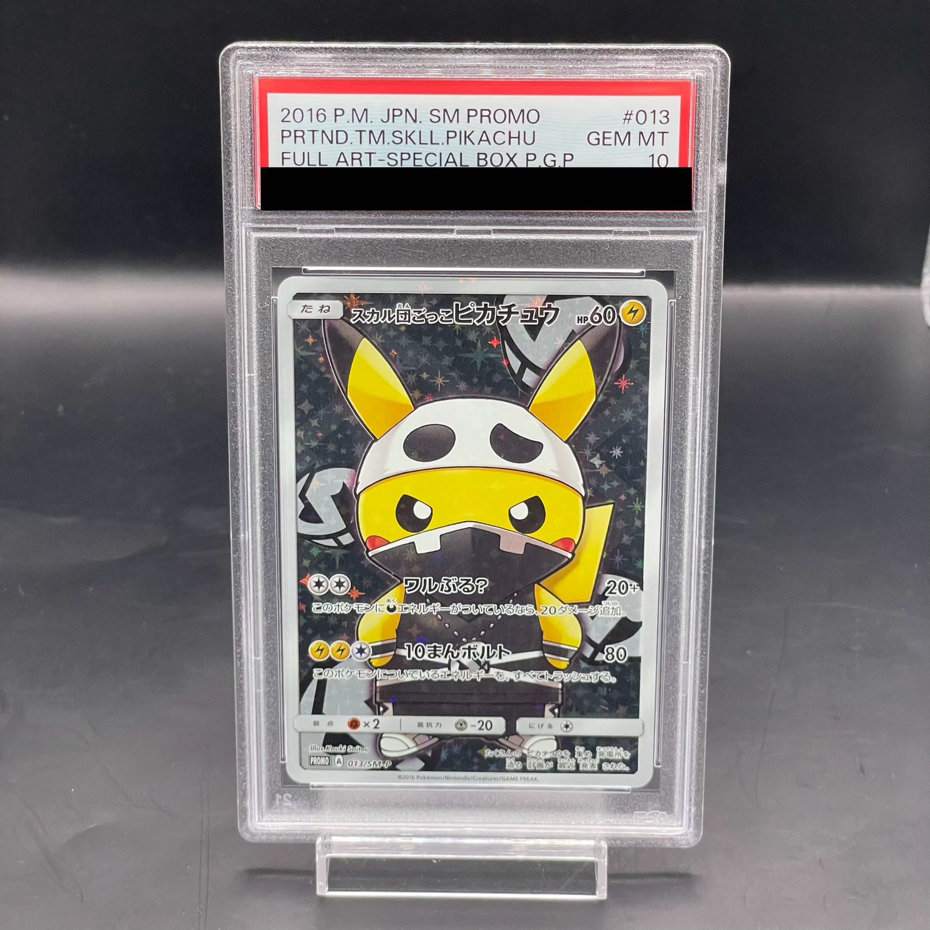 【PSA10】スカル団ごっこピカチュウ PROMO 013/SM-P