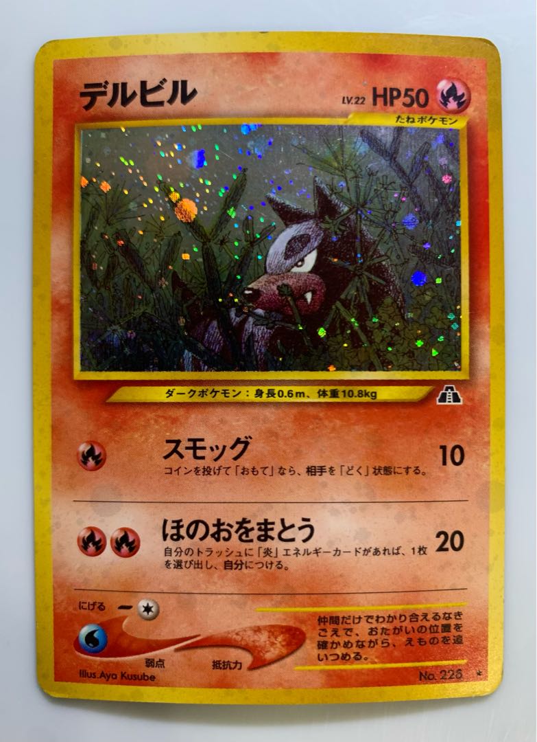 ポケモン デルビル レベル12 HP50