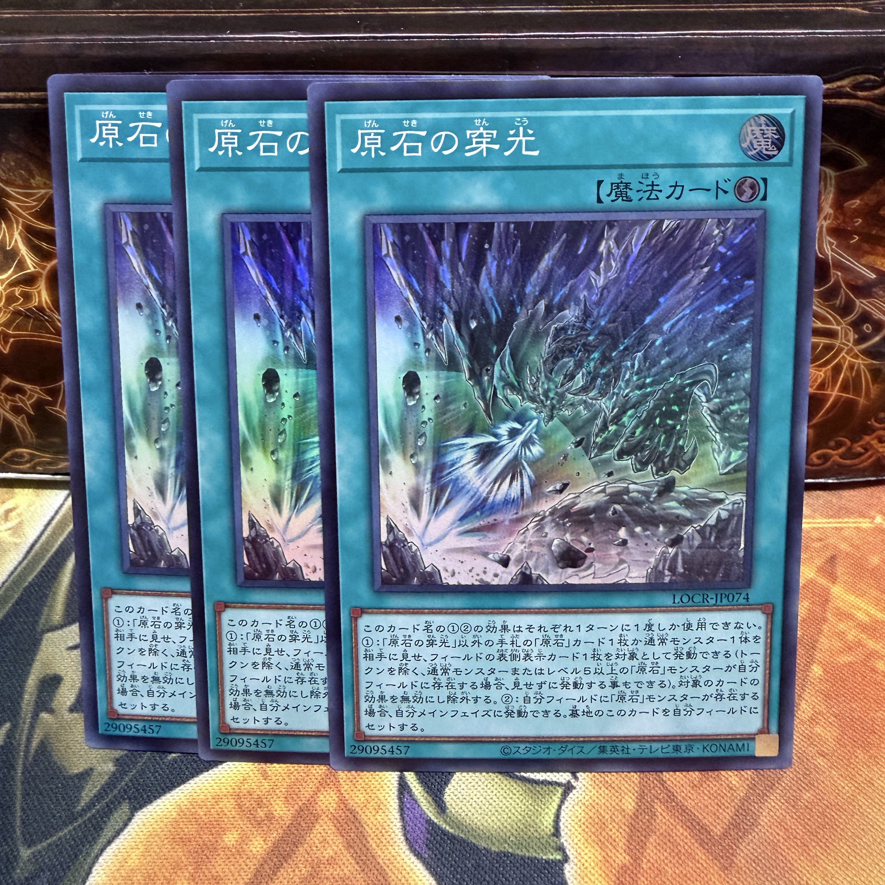 原石の穿光 【スー】 3枚