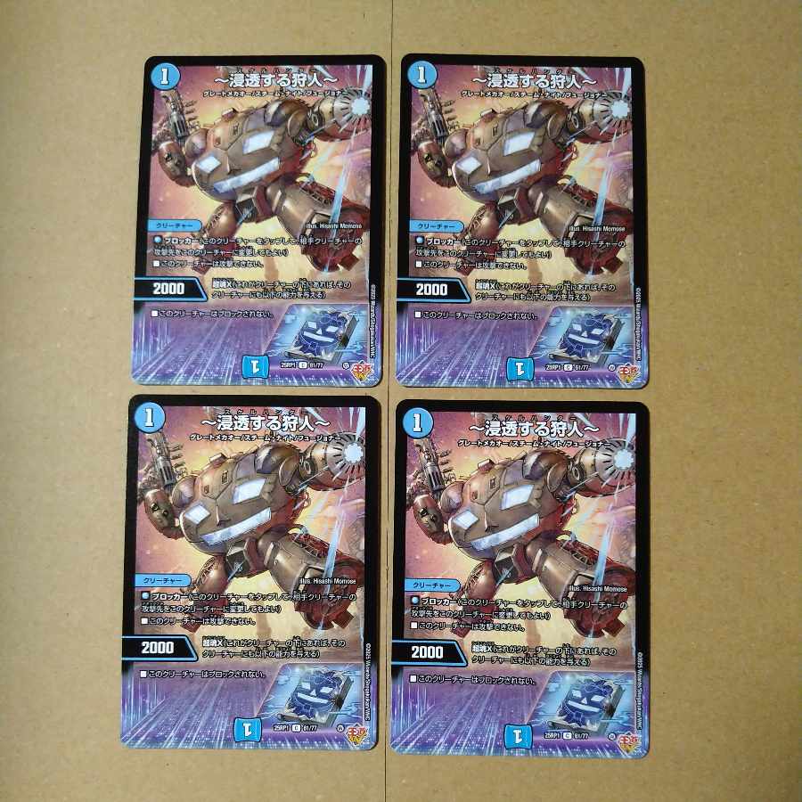 ～浸透する狩人～ [DM25RP1 61/77]