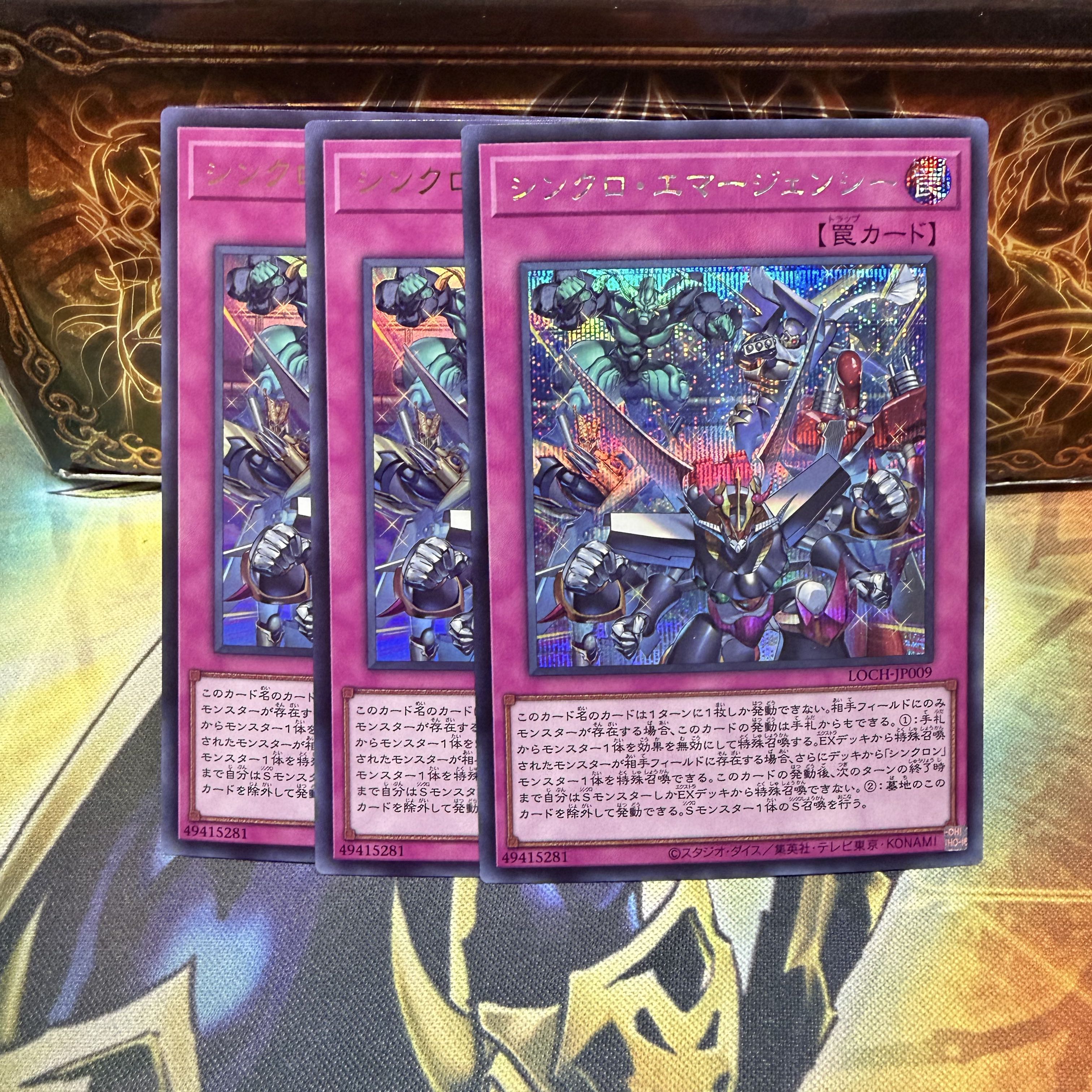 シンクロ・エマージェンシー シークレットレア LOCH-JP009 3枚