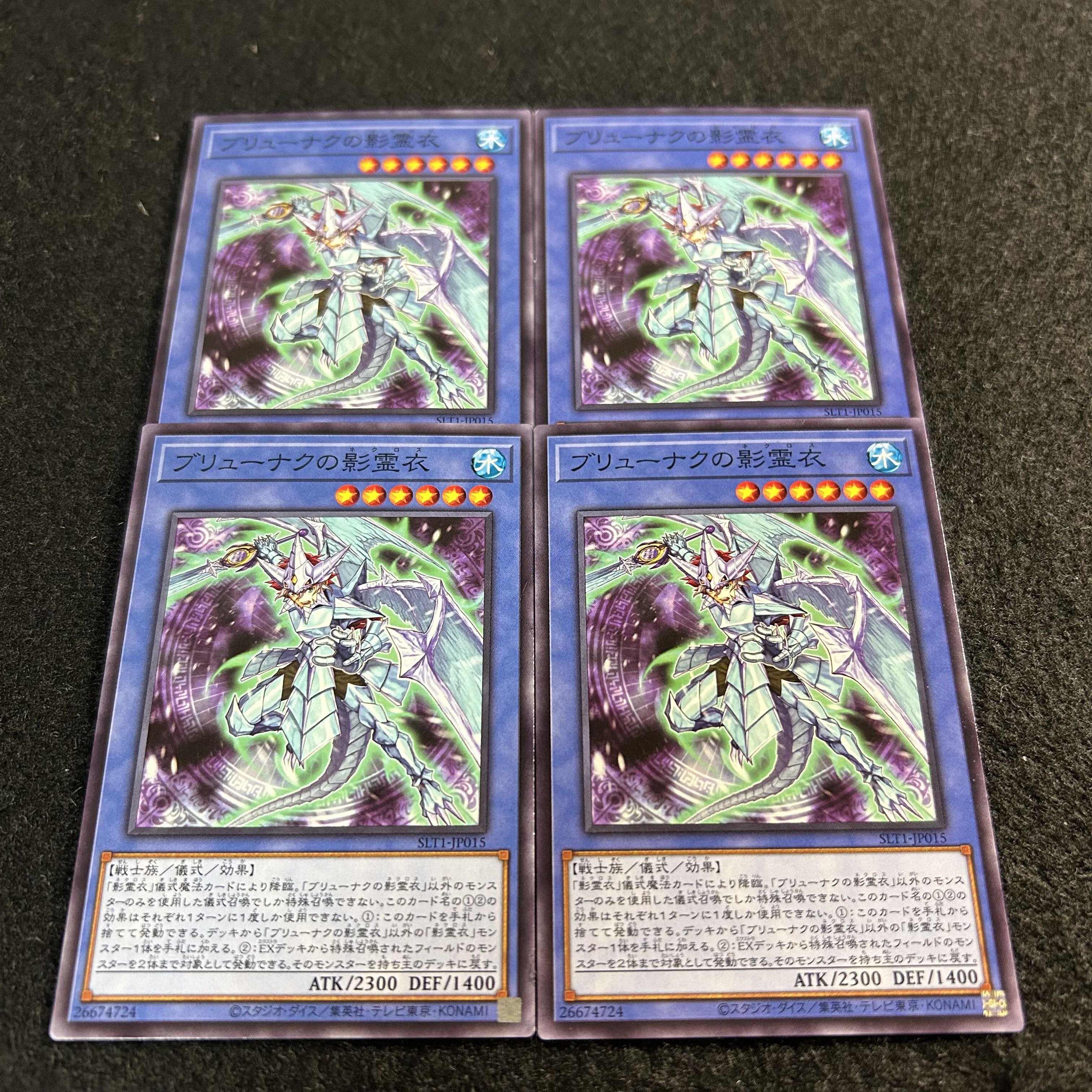 a2948【遊戯王】ブリューナクの影霊衣 4枚セット 4枚の通販 CARD SHOP