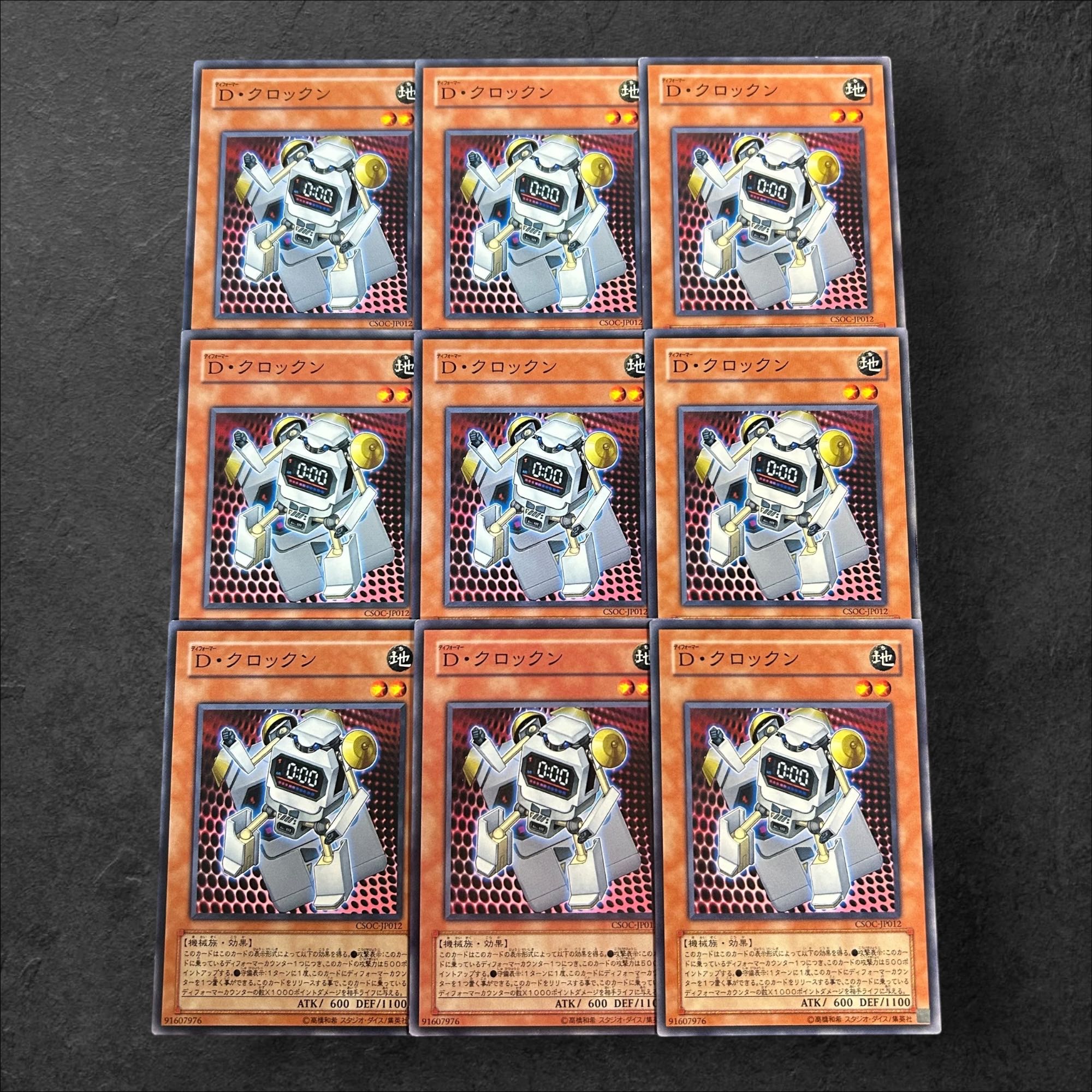 a874【遊戯王】D・クロックン　9枚セット