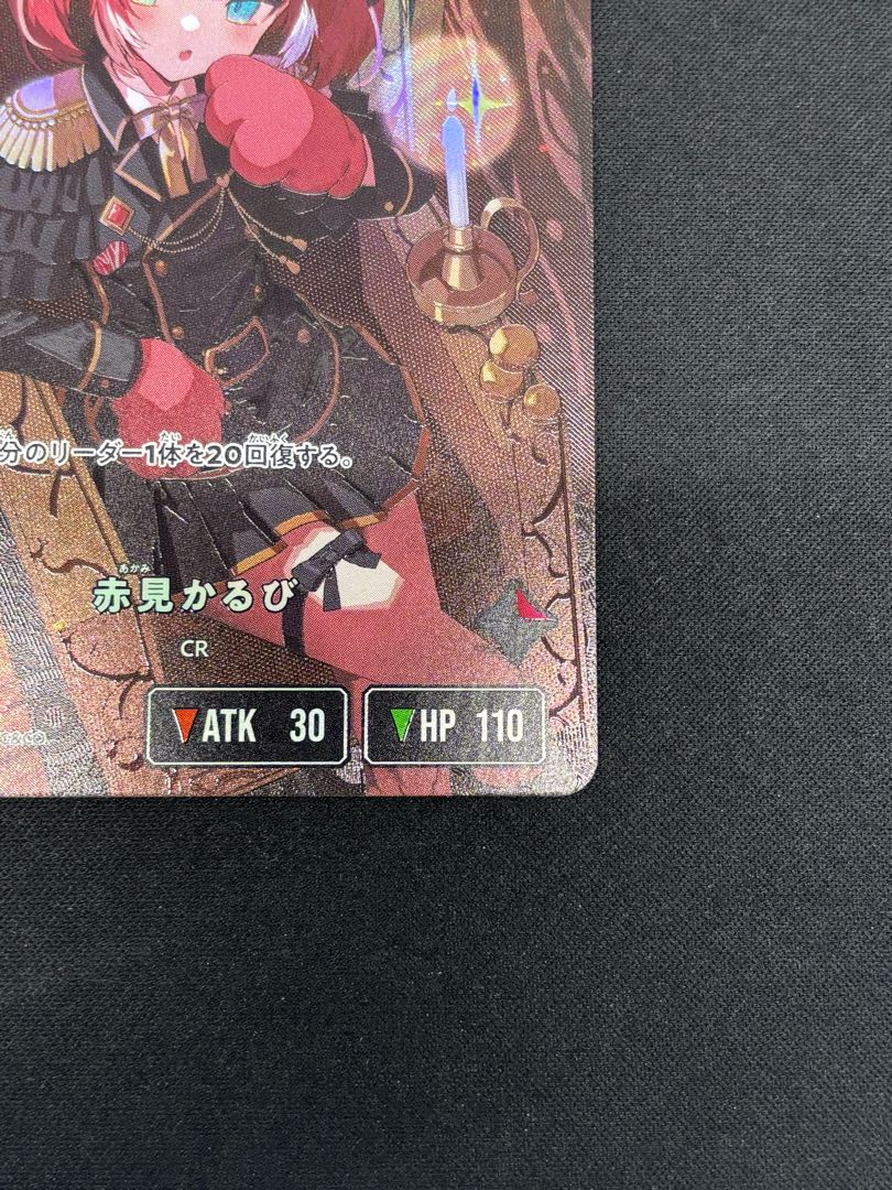 Karubi Akami LRPP {BP02-087} 1枚