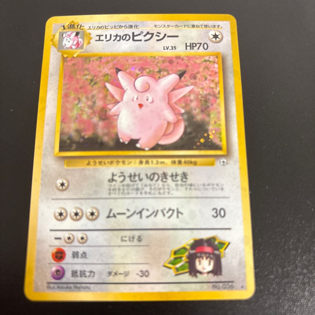 Erika's Clefable Old Back 1枚