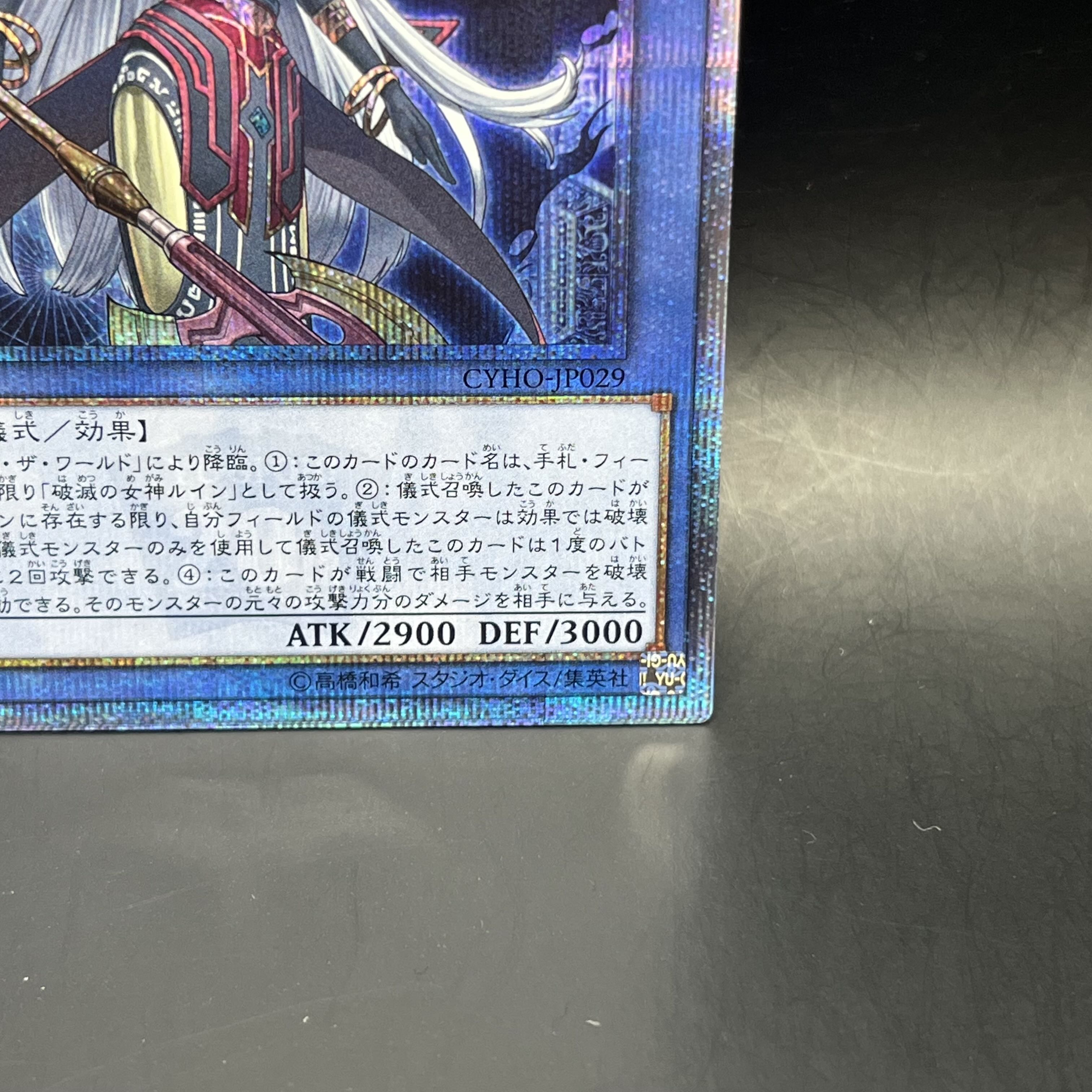 破滅の美神ルイン 20thシークレットレア JP029