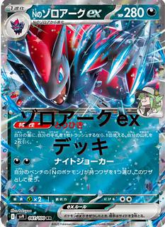 Pokémon Card Zoroarkex Deck