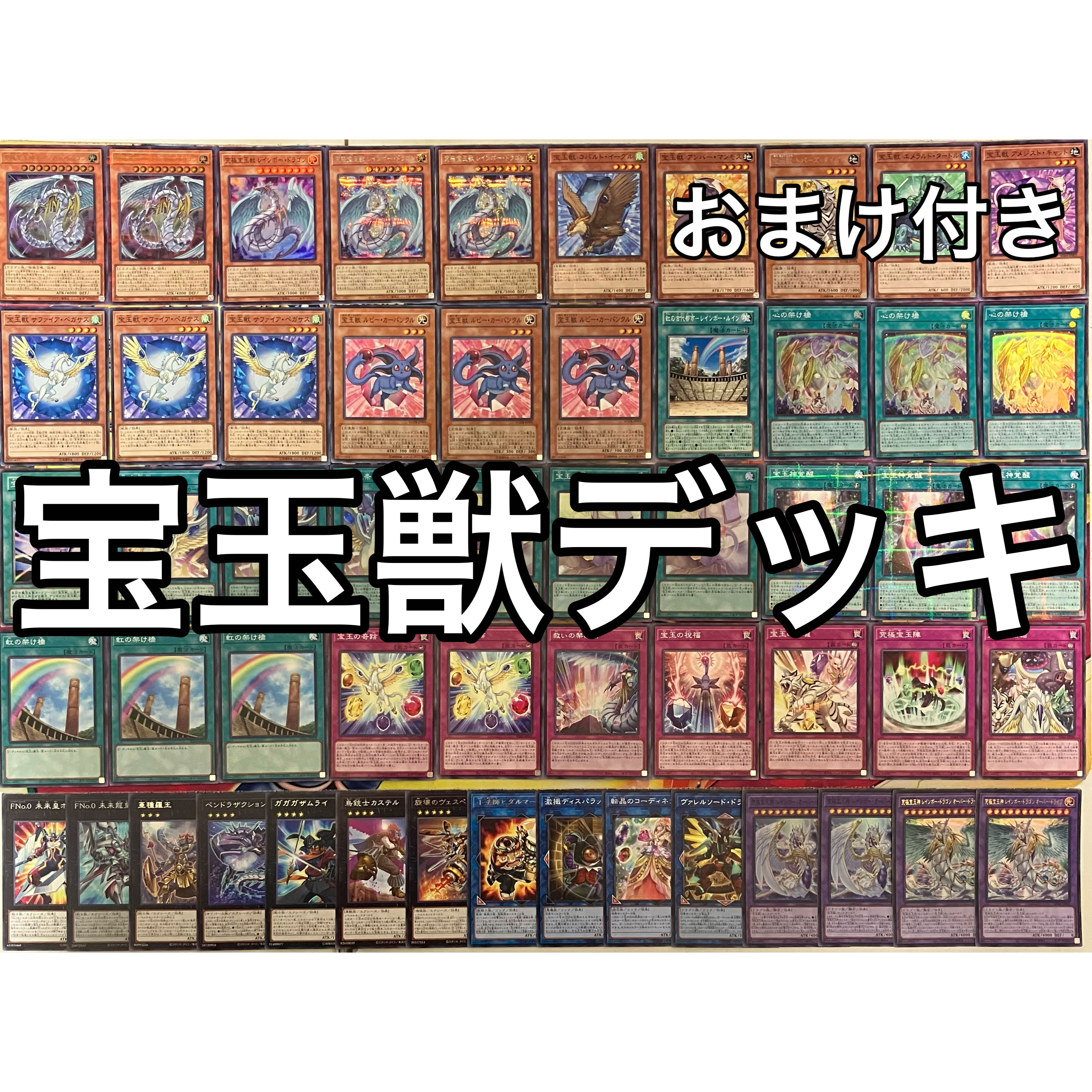 宝玉獣デッキ ヨハンデッキ 遊戯王 Crystal Beast deck