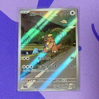 Kangaskhan AR 110/098