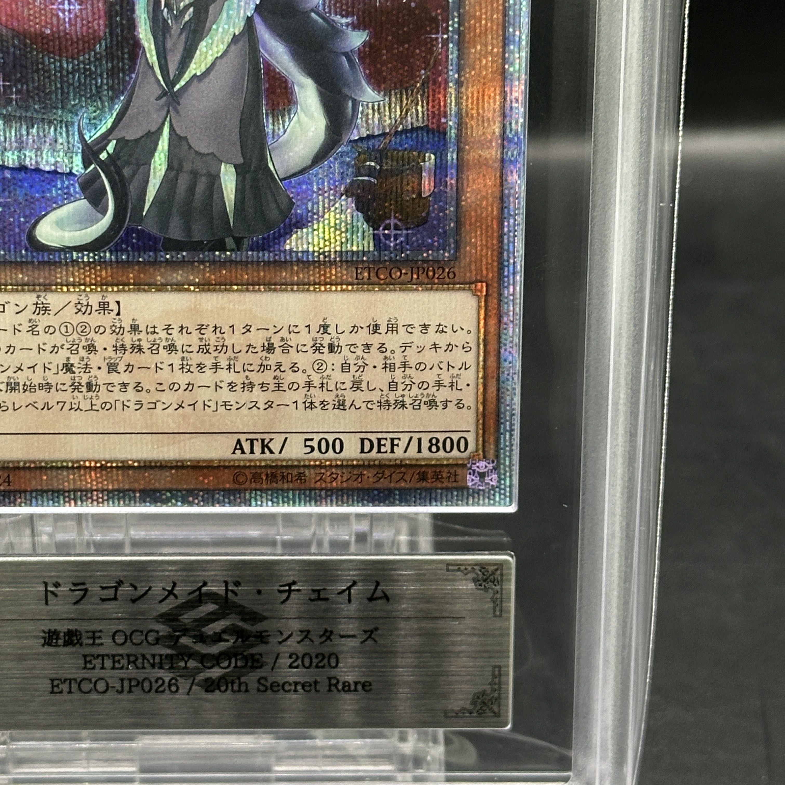 【ARS10】ドラゴンメイド・チェイム 20thシークレットレア ETCO-JP026 1枚