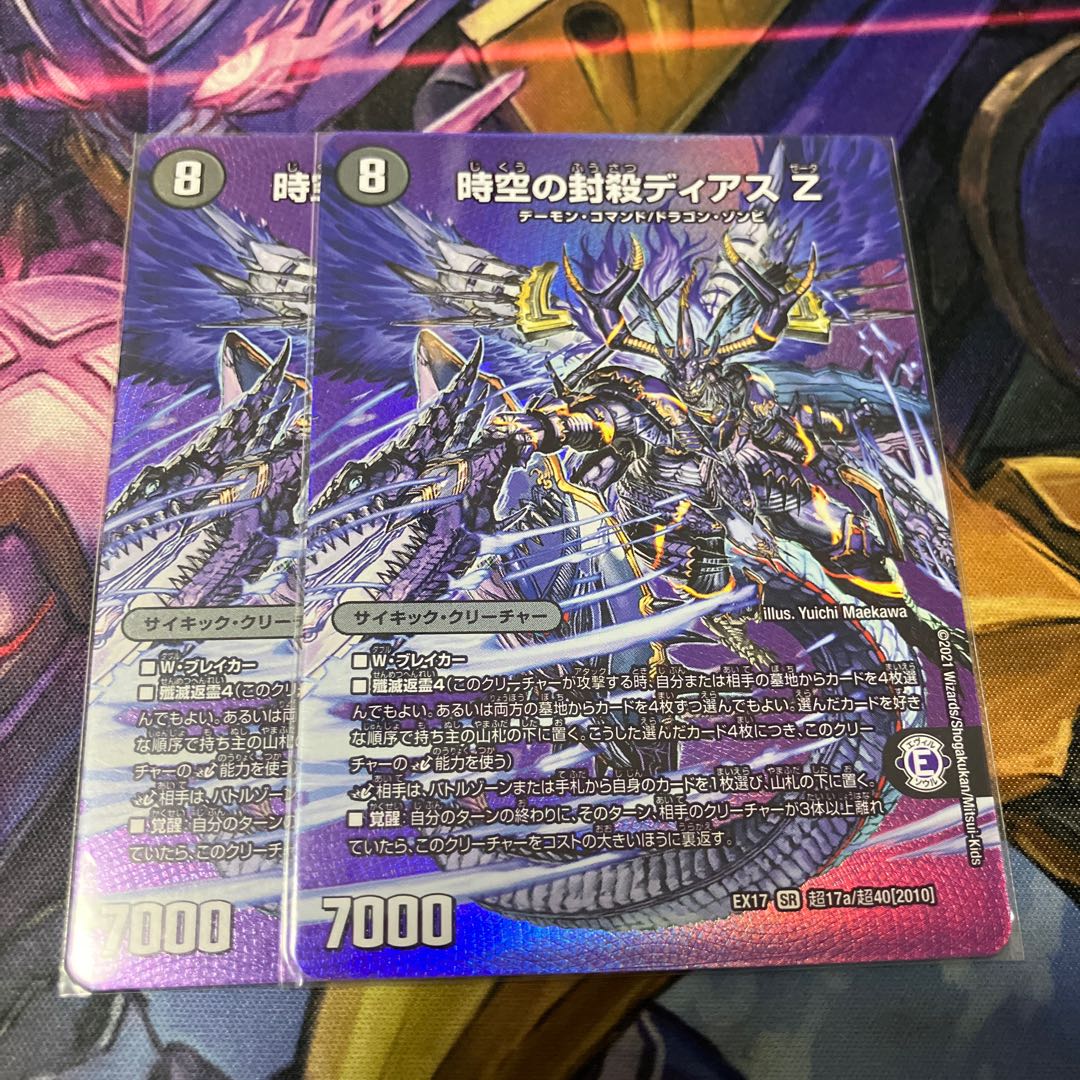 時空の封殺ディアス Z｜殲滅の覚醒者ディアボロス Z SR 超17a/超40[2010]｜超17b/超40[2010] 2枚