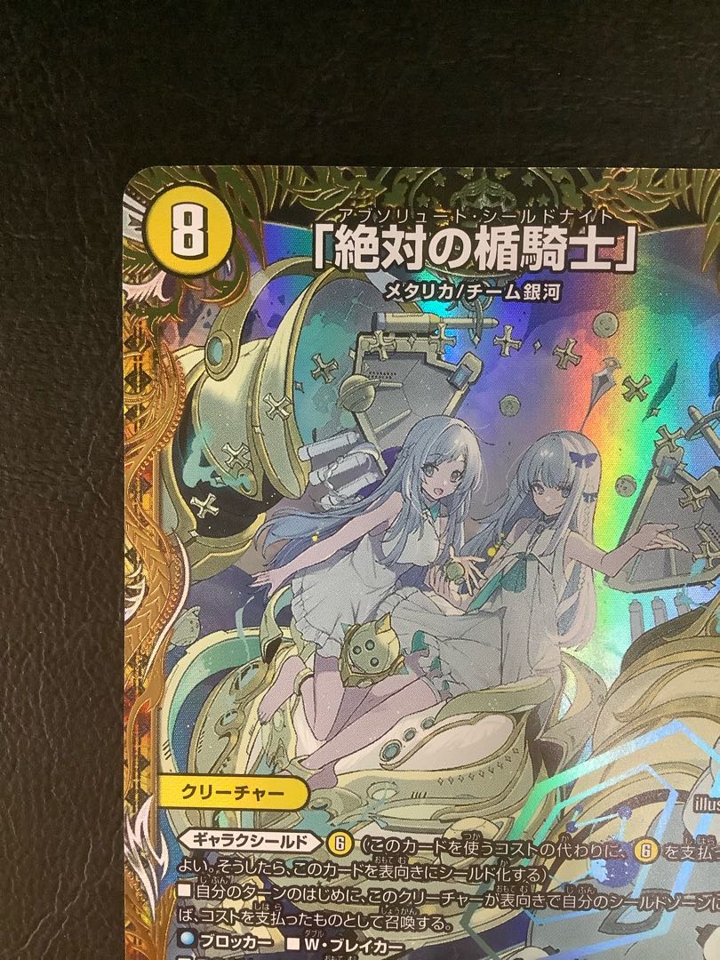 (2) (Beautiful) Absolute shield knight" (gold treasure) SR SP1/SP5
