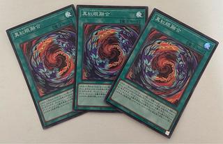 真紅眼融合　スーパーレア　3枚セット