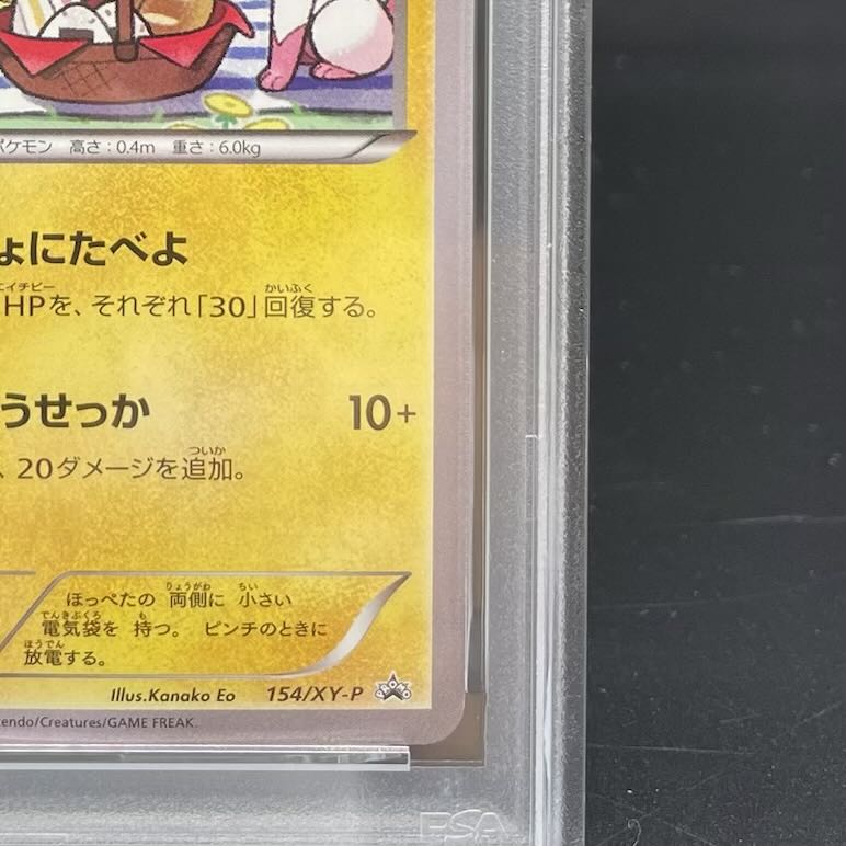 [PSA10] Pikachu PROMO 154/XY-P 1枚