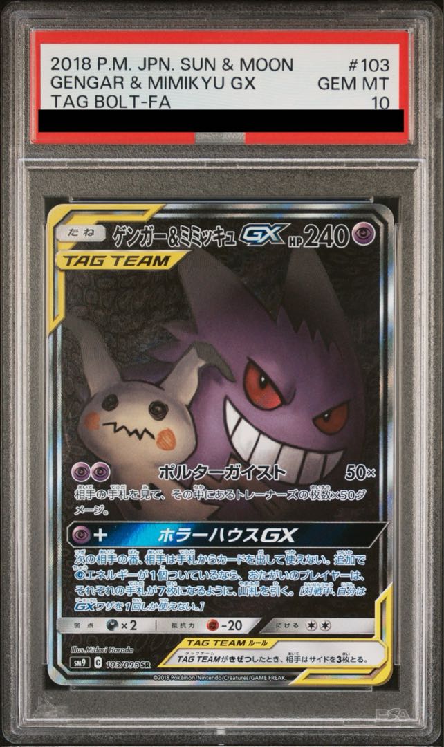 [PSA10] Gengar & MimikyuGX SR 103/095