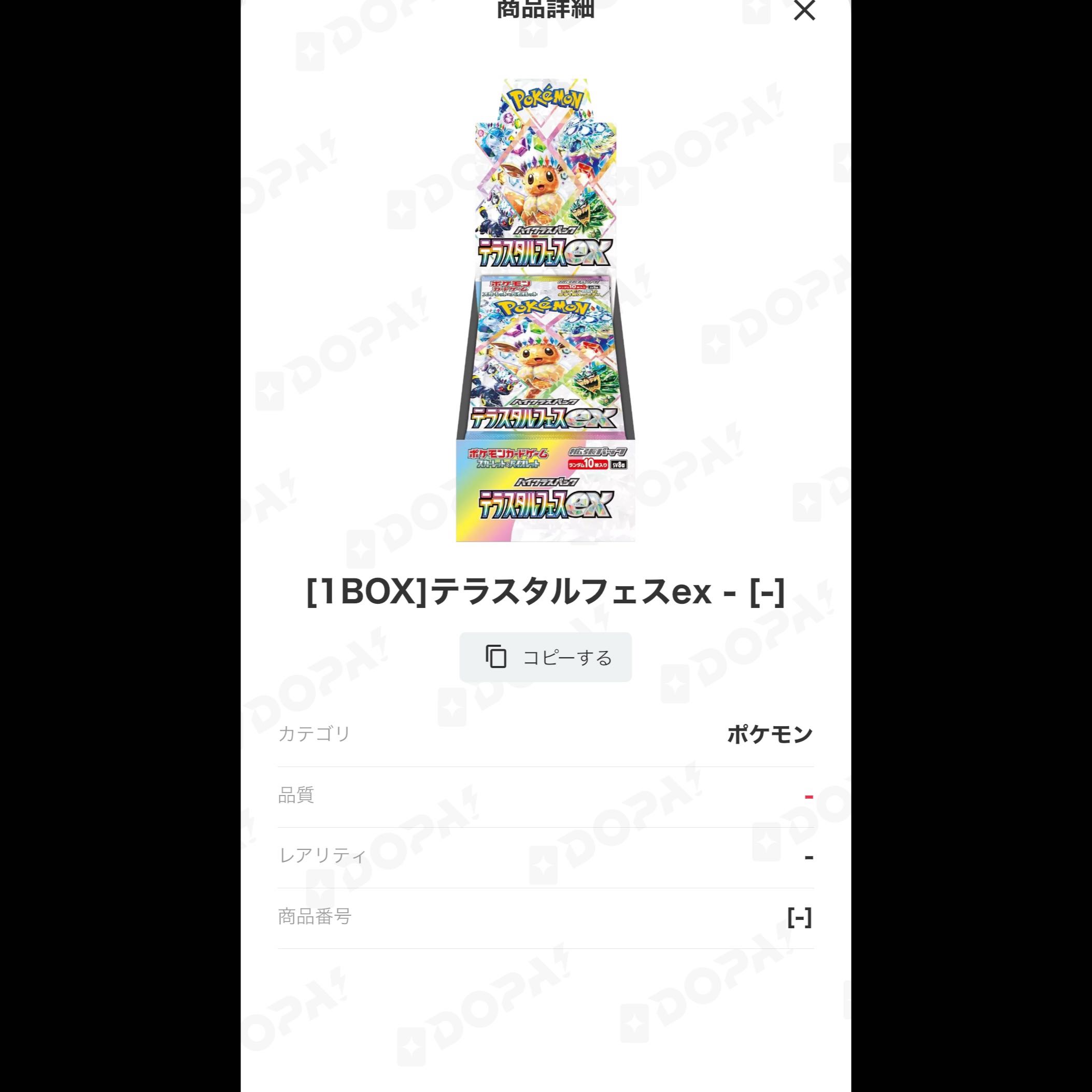 テラスタルフェスBOX 2個 2BOX